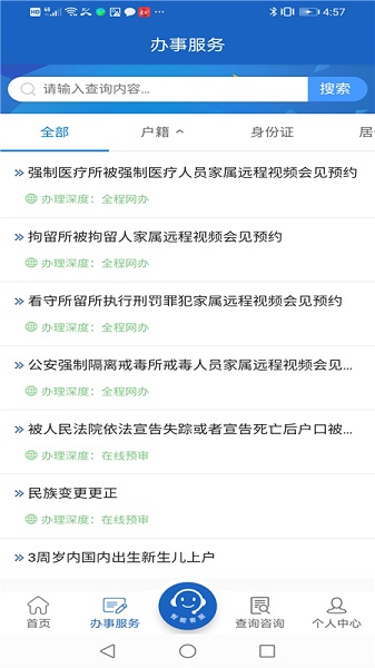 湖南公安服务平台app