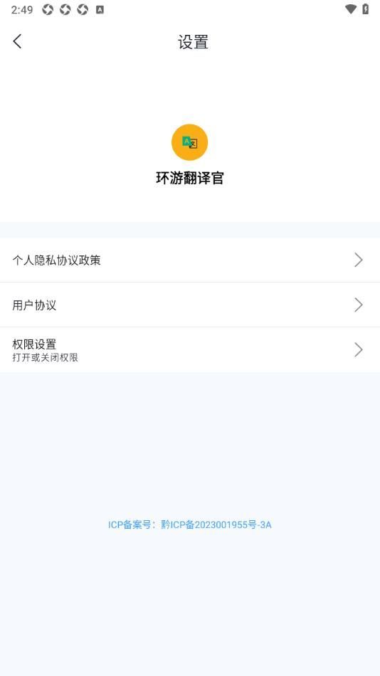 环游翻译官app