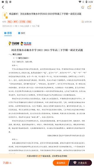 学科网手机版
