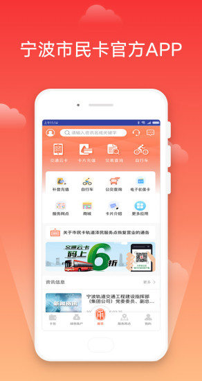 宁波市民卡最新版