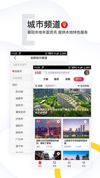 封面新闻app最新版
