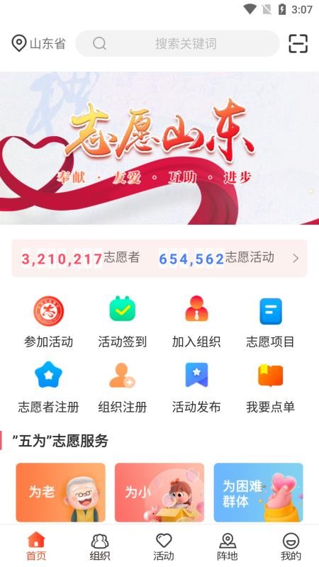 志愿山东app官方版