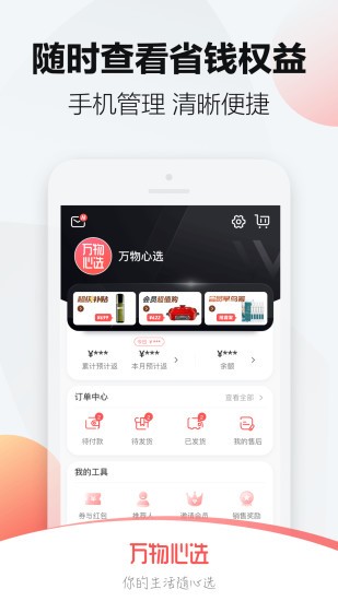 万物心选app最新版