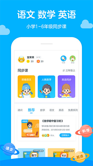 学而思轻课app