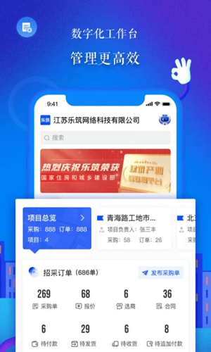 乐筑app