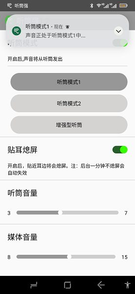 听筒强