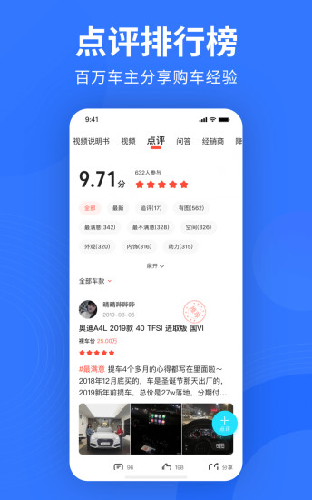 易车app新版官方版