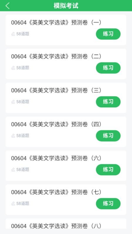 英语专业自考安卓版