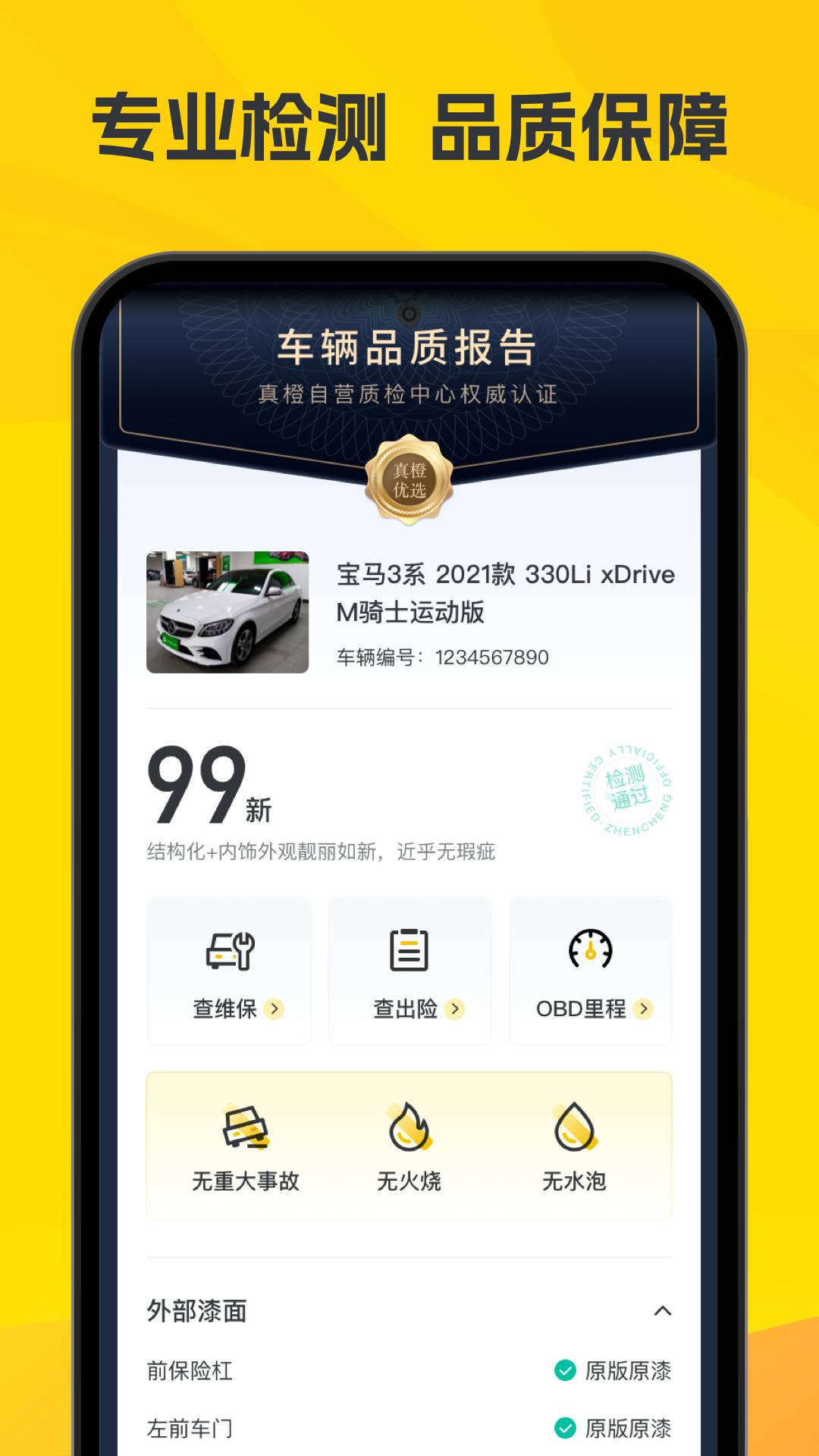 真橙二手车app