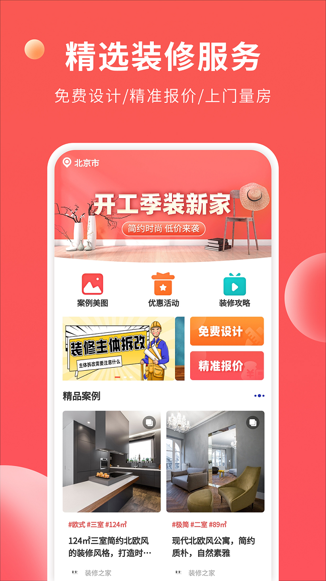 装修攻略大全app