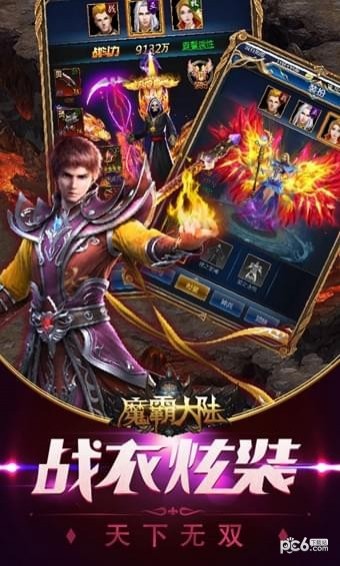 魔霸大陆百度版