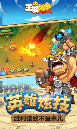 王城战争最新版