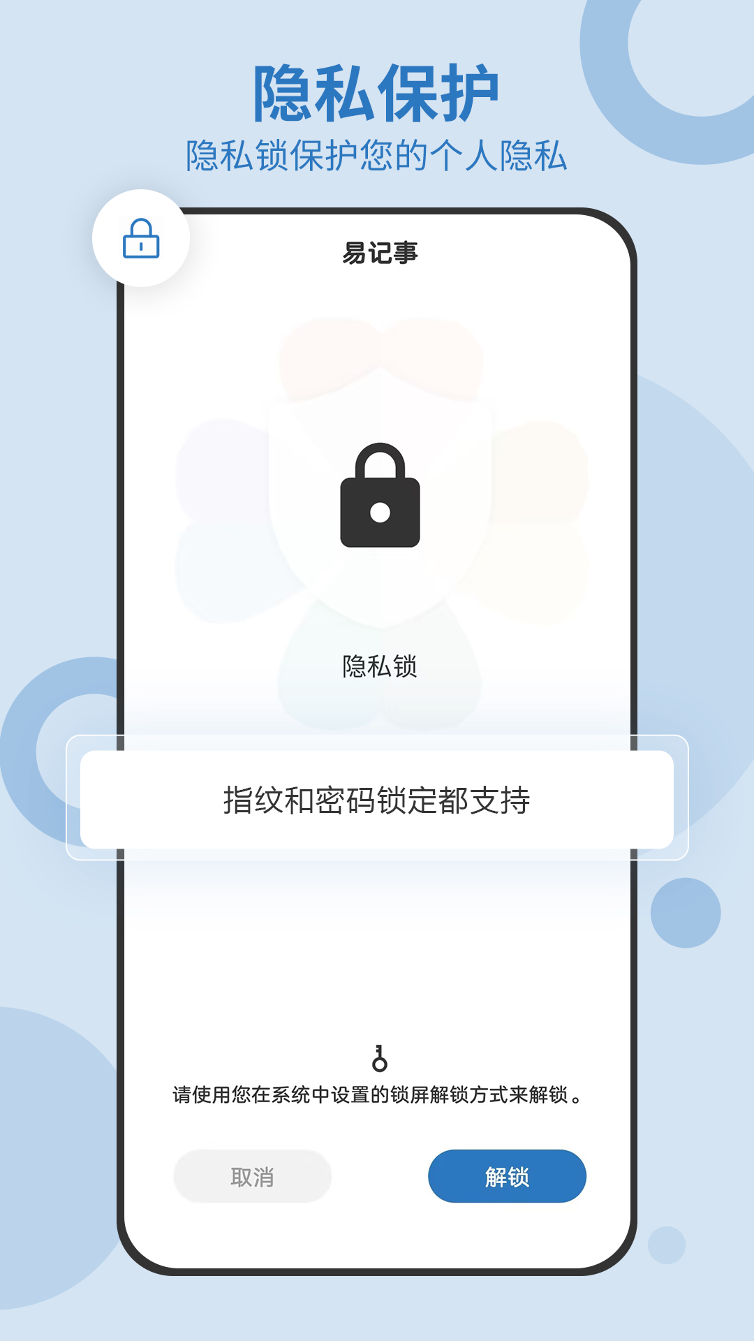 易记事手机版
