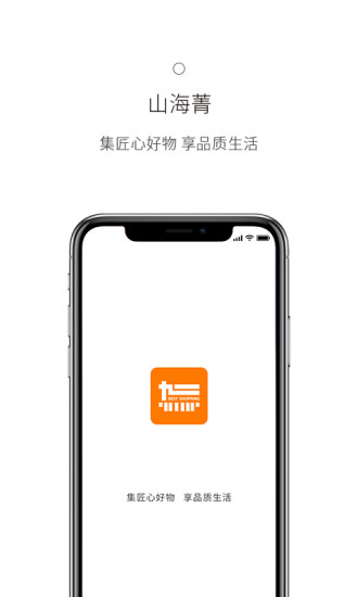 山海菁最新版