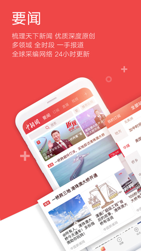 中国新闻网app
