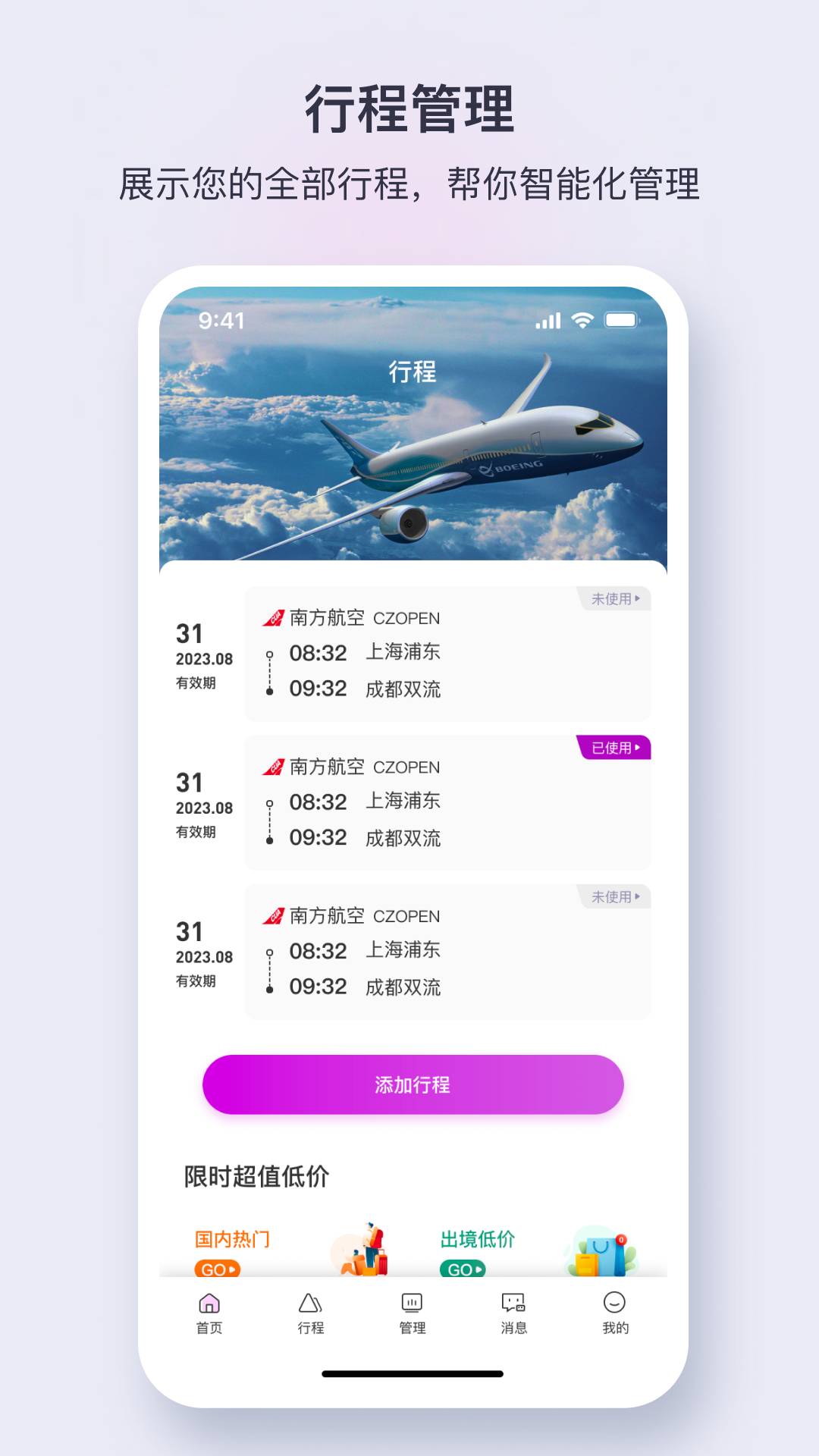 佳行天下官网版