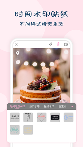 时间水印大师app