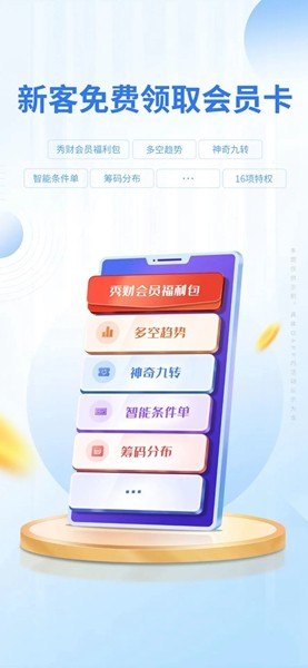 东吴秀财最新版本