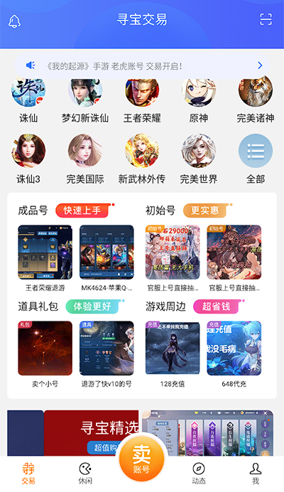 寻宝网交易