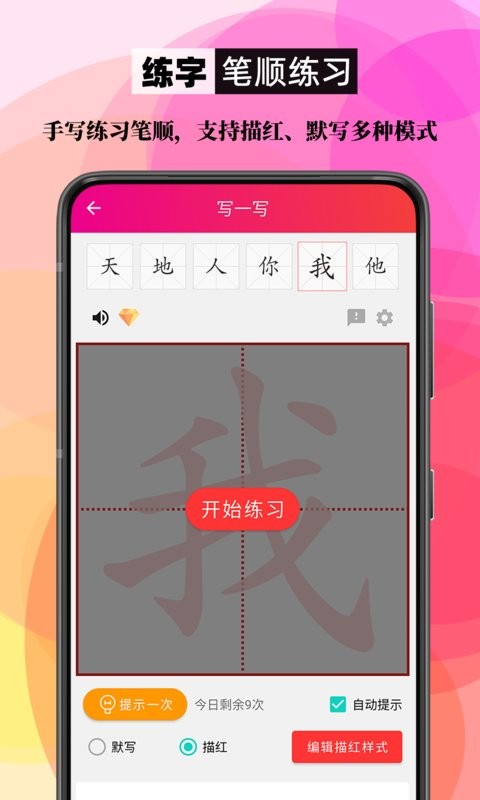 笔顺笔画大全软件