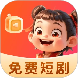 哪吒免费短剧正式版