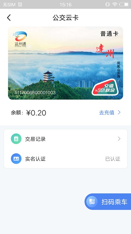 达州一卡通查询系统