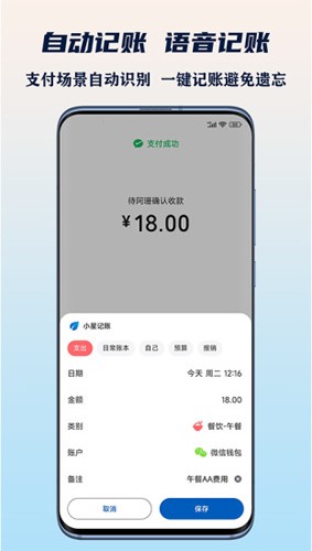 小星记账官方版