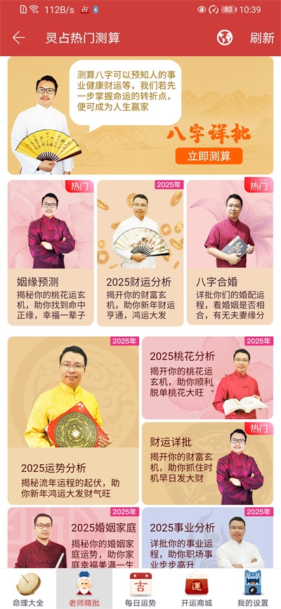 灵占天下App