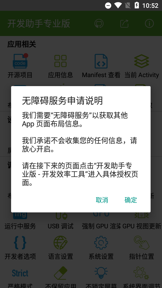 安卓开发助手手机版
