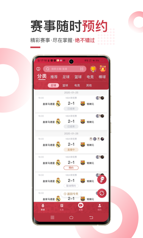 斗球直播app官方版