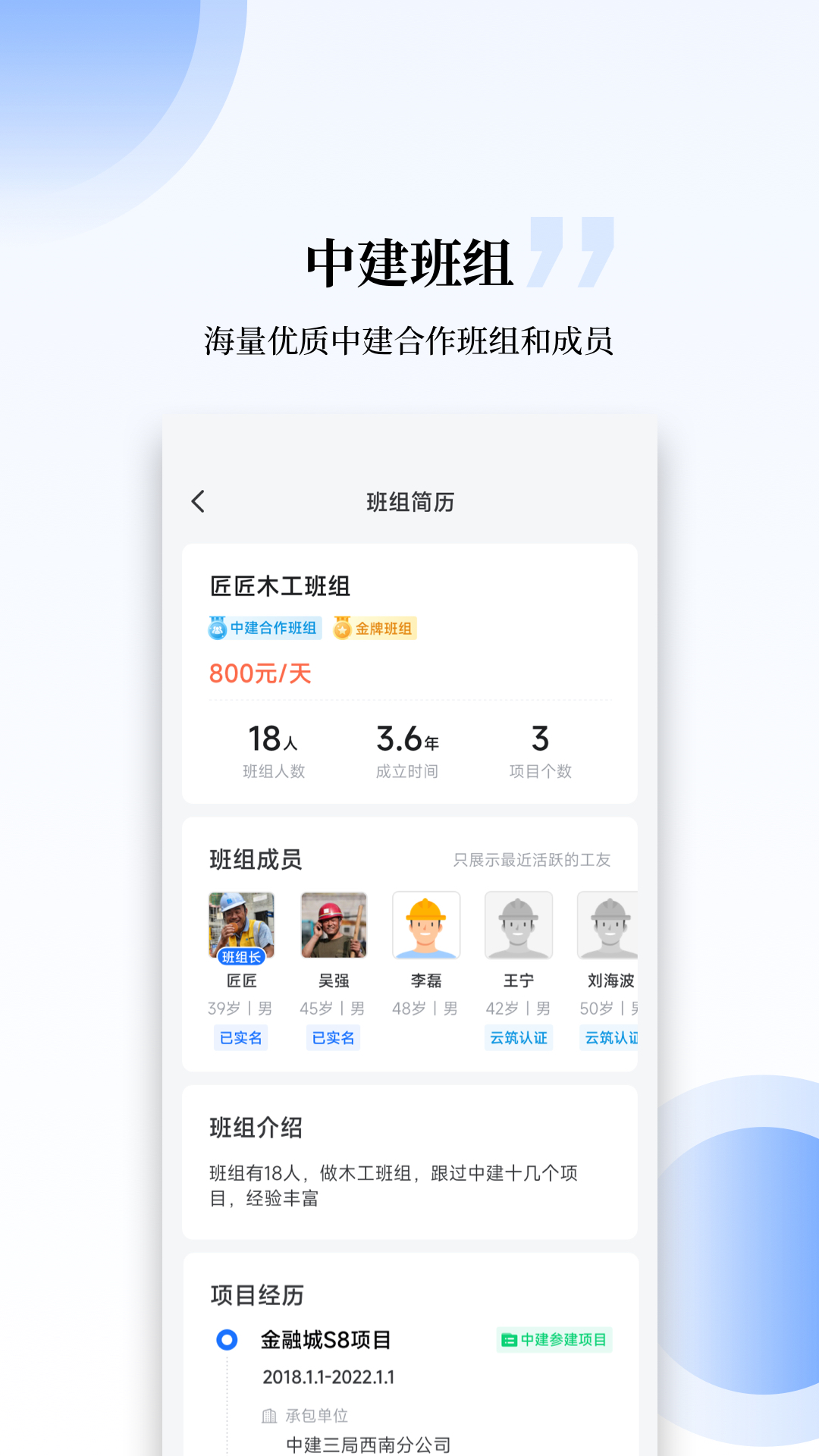 工匠职聘最新版