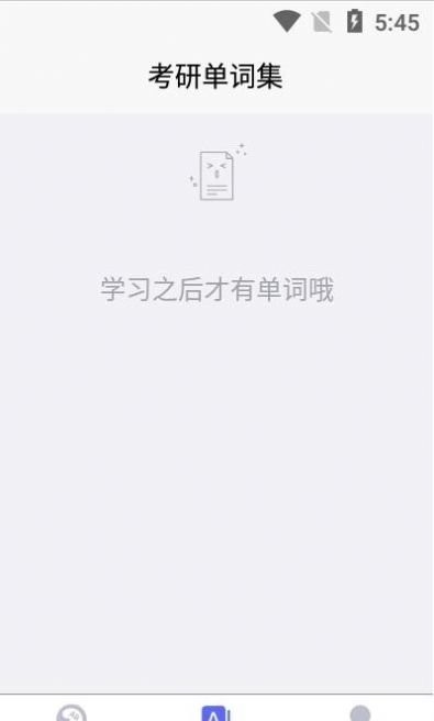 考研单词集最新版