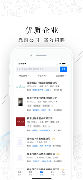 福清直聘app