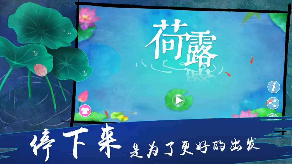 荷露.