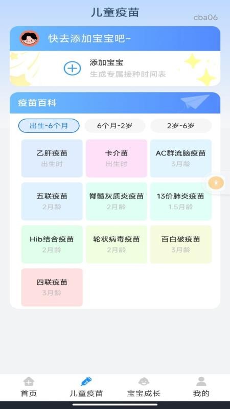 疫苗接种手册app
