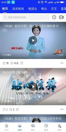 法库融媒app最新版