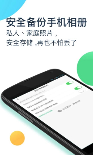 360云盘app(360安全云盘)