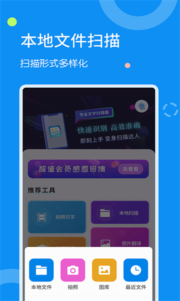 文字扫描大师OCR软件手机版