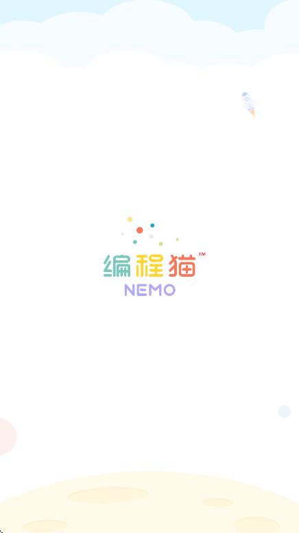 编程猫Nemo软件