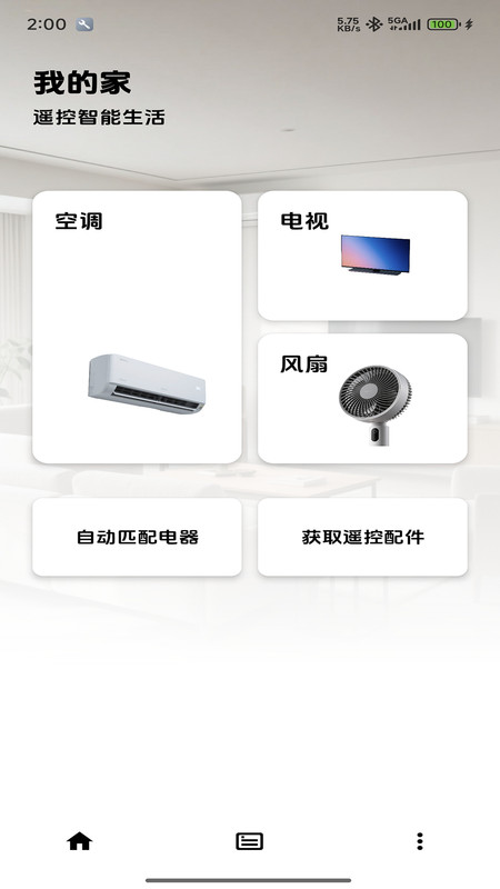手机空调遥控器精灵app