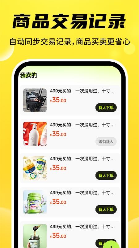 二手交易回收平台app