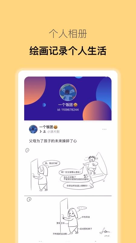 小涂片刻app