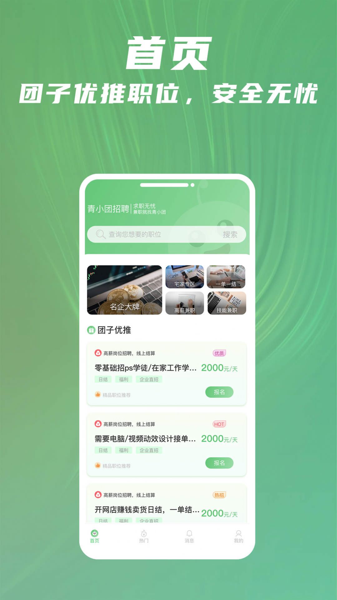 青小团招聘app