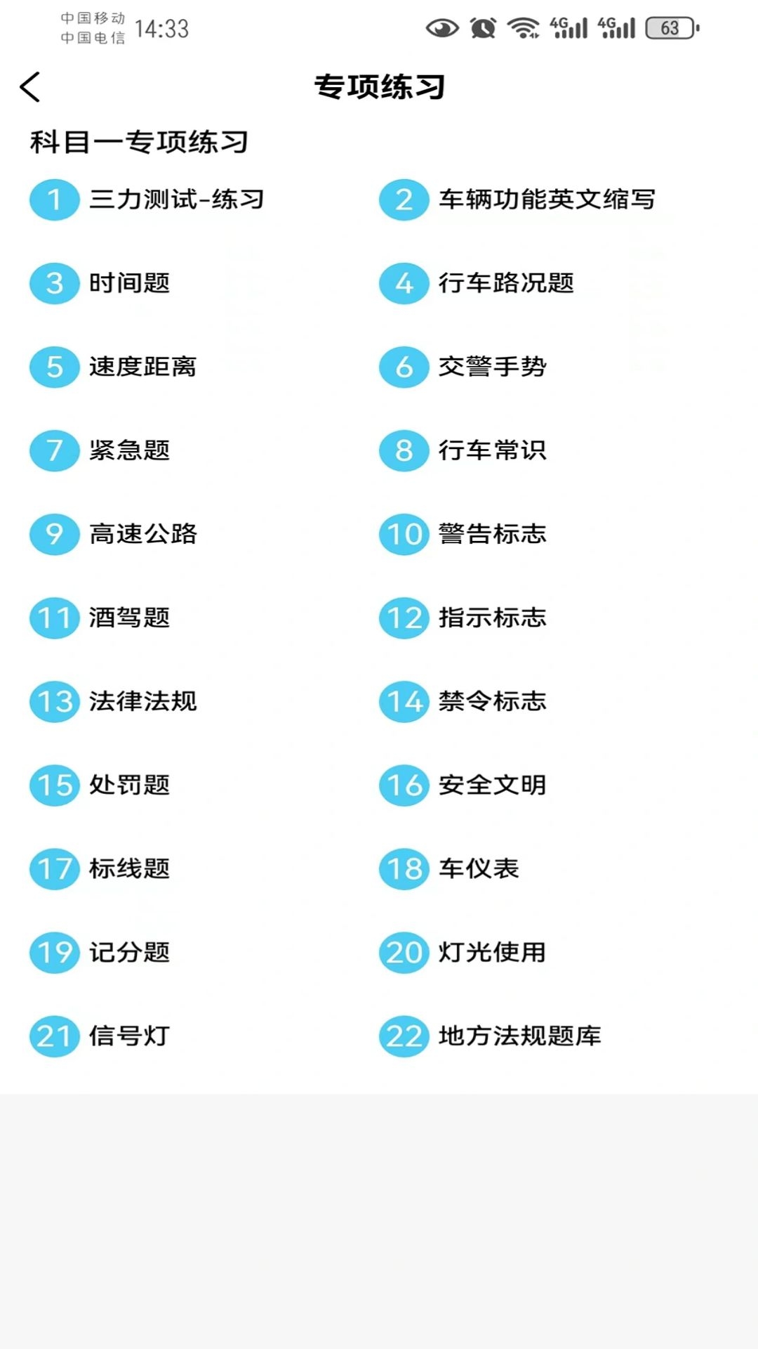全成驾考宝app