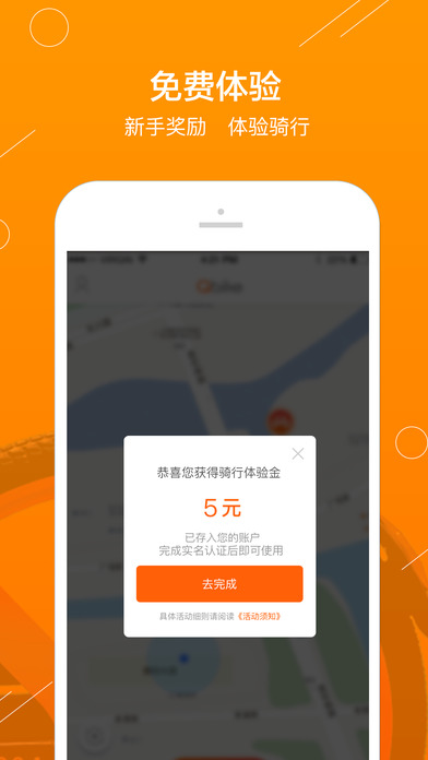Qbike单车app