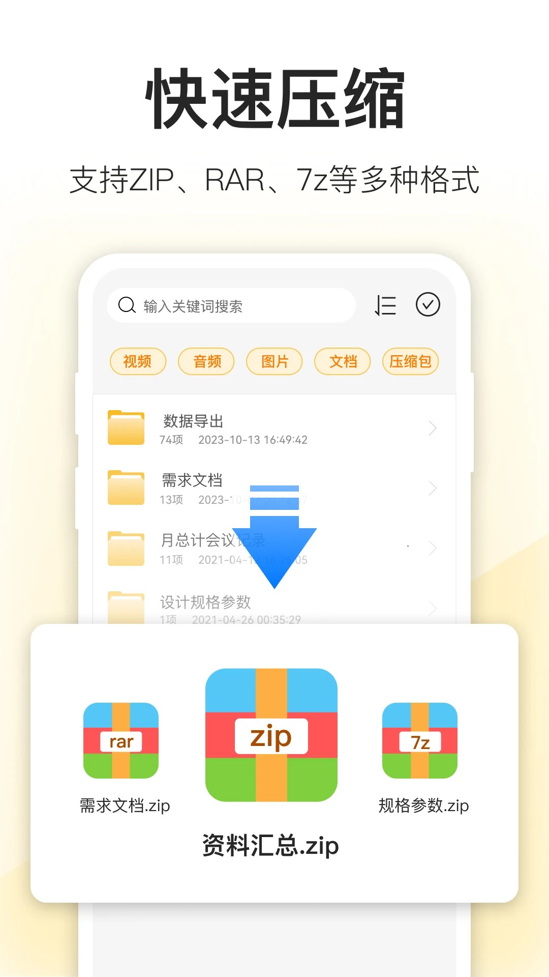 压缩包解压正式版