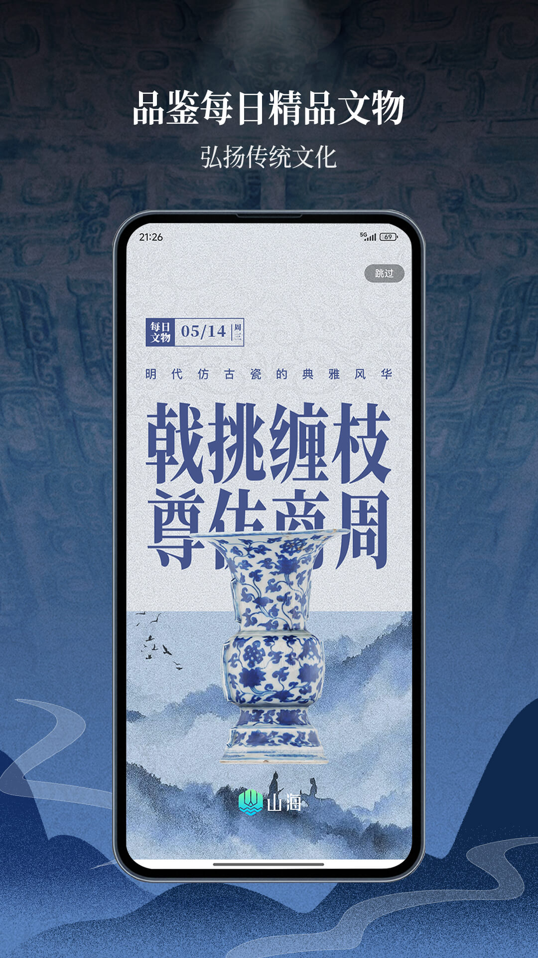 山海官网正式版