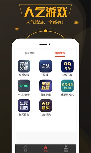 热游租号登号器官方版