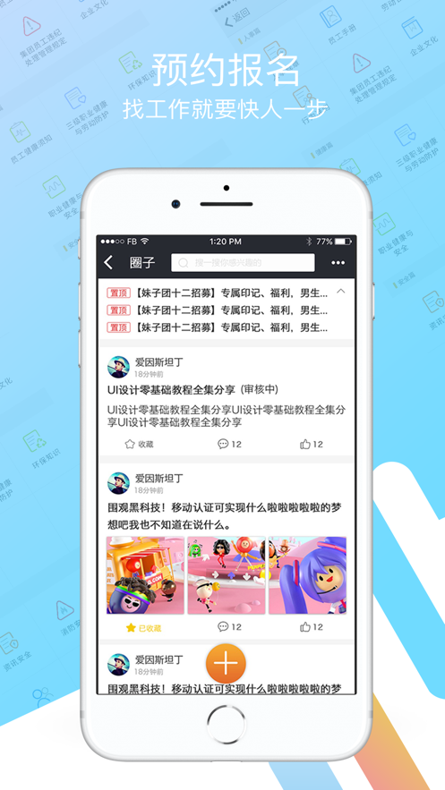 我要聘app最新版