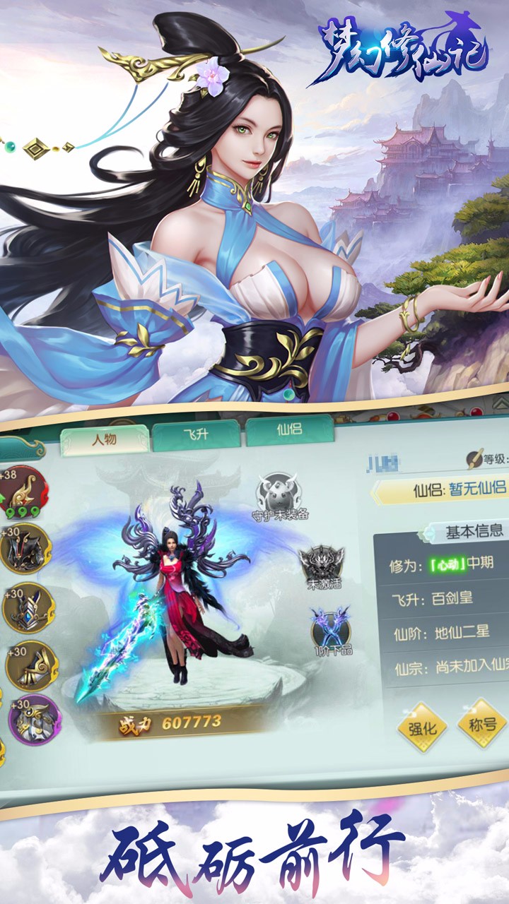 梦幻修仙记最新版